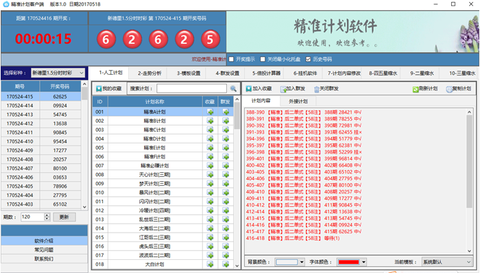 软件界面